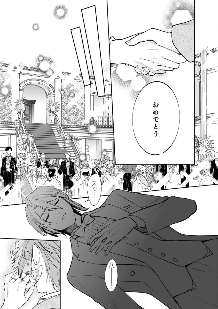アルバート家の令嬢は没落をご所望です 第40話 - Page 17