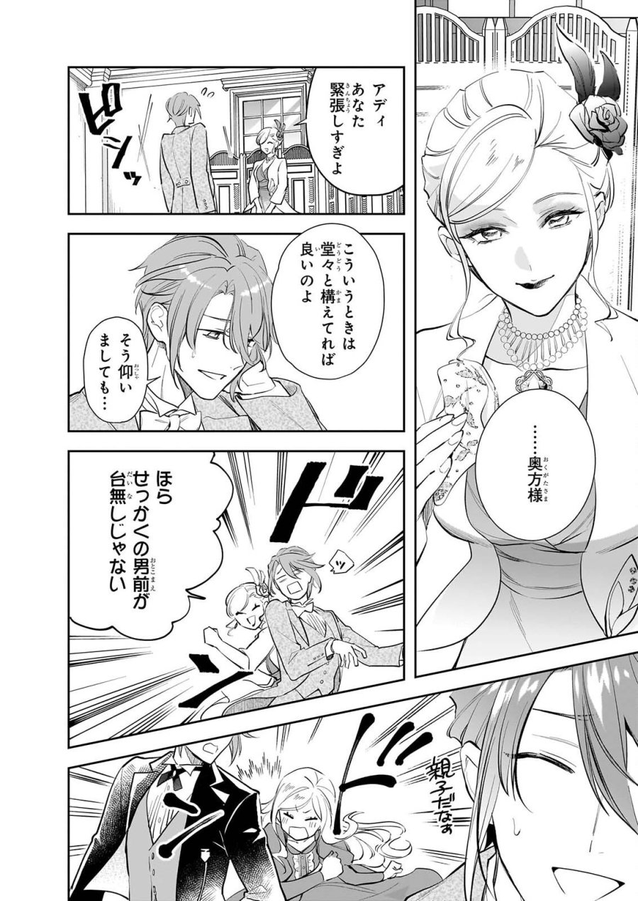 アルバート家の令嬢は没落をご所望です 第40話 - Page 18