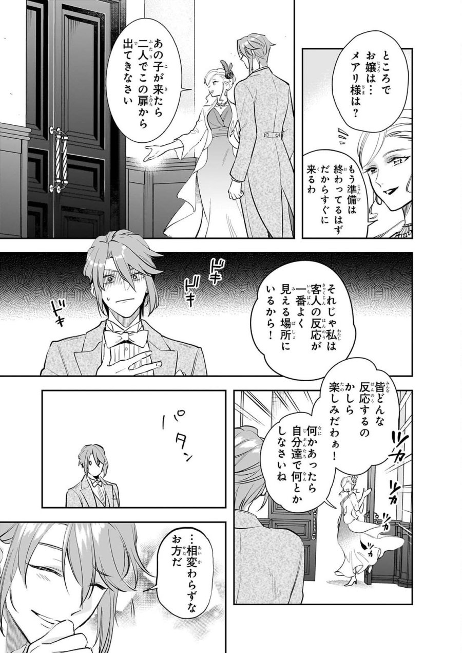 アルバート家の令嬢は没落をご所望です 第40話 - Page 19