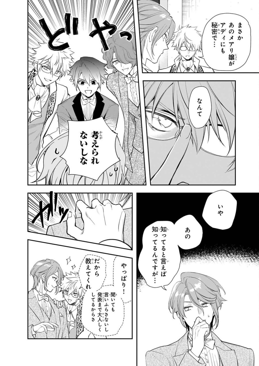 アルバート家の令嬢は没落をご所望です 第40話 - Page 2