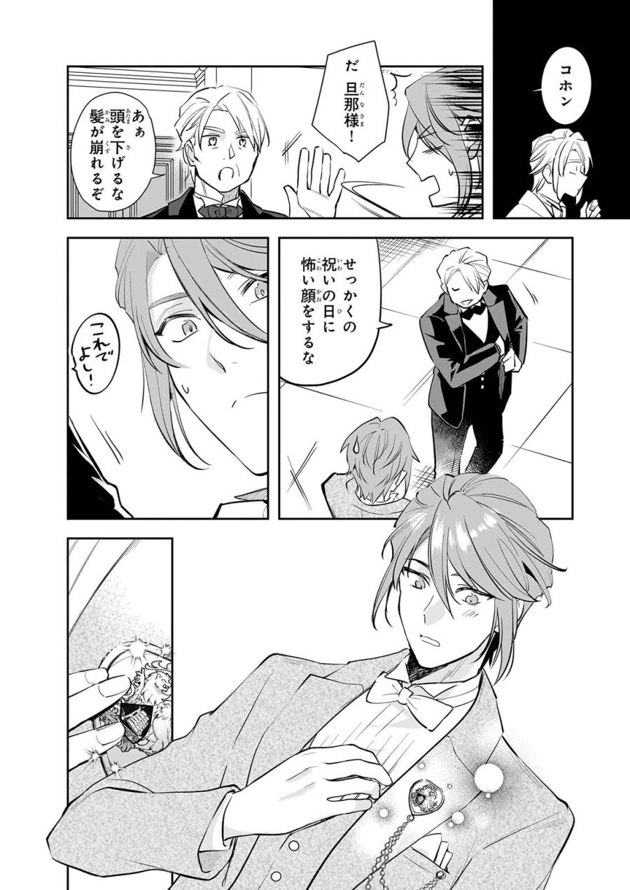 アルバート家の令嬢は没落をご所望です 第40話 - Page 20