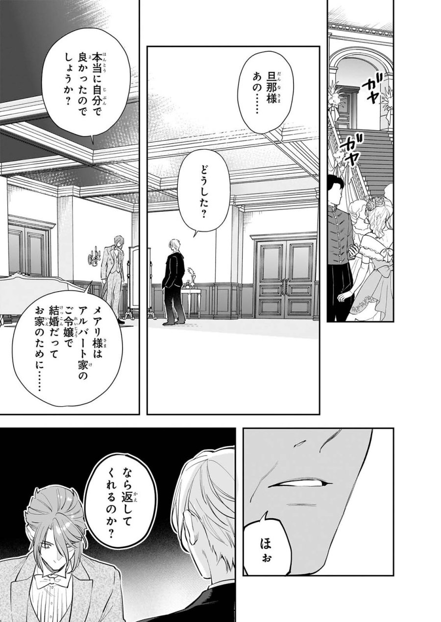 アルバート家の令嬢は没落をご所望です 第40話 - Page 21