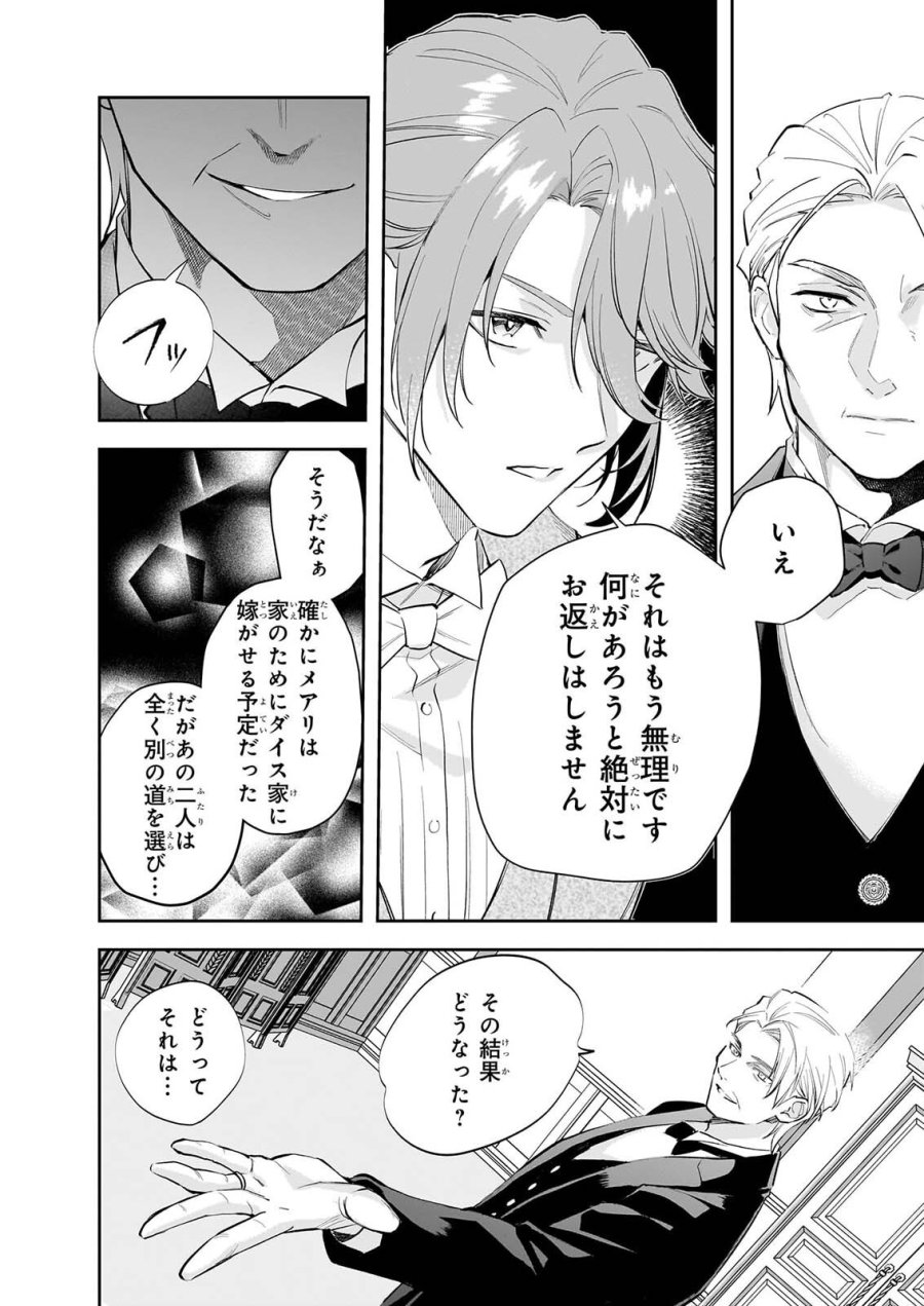 アルバート家の令嬢は没落をご所望です 第40話 - Page 22