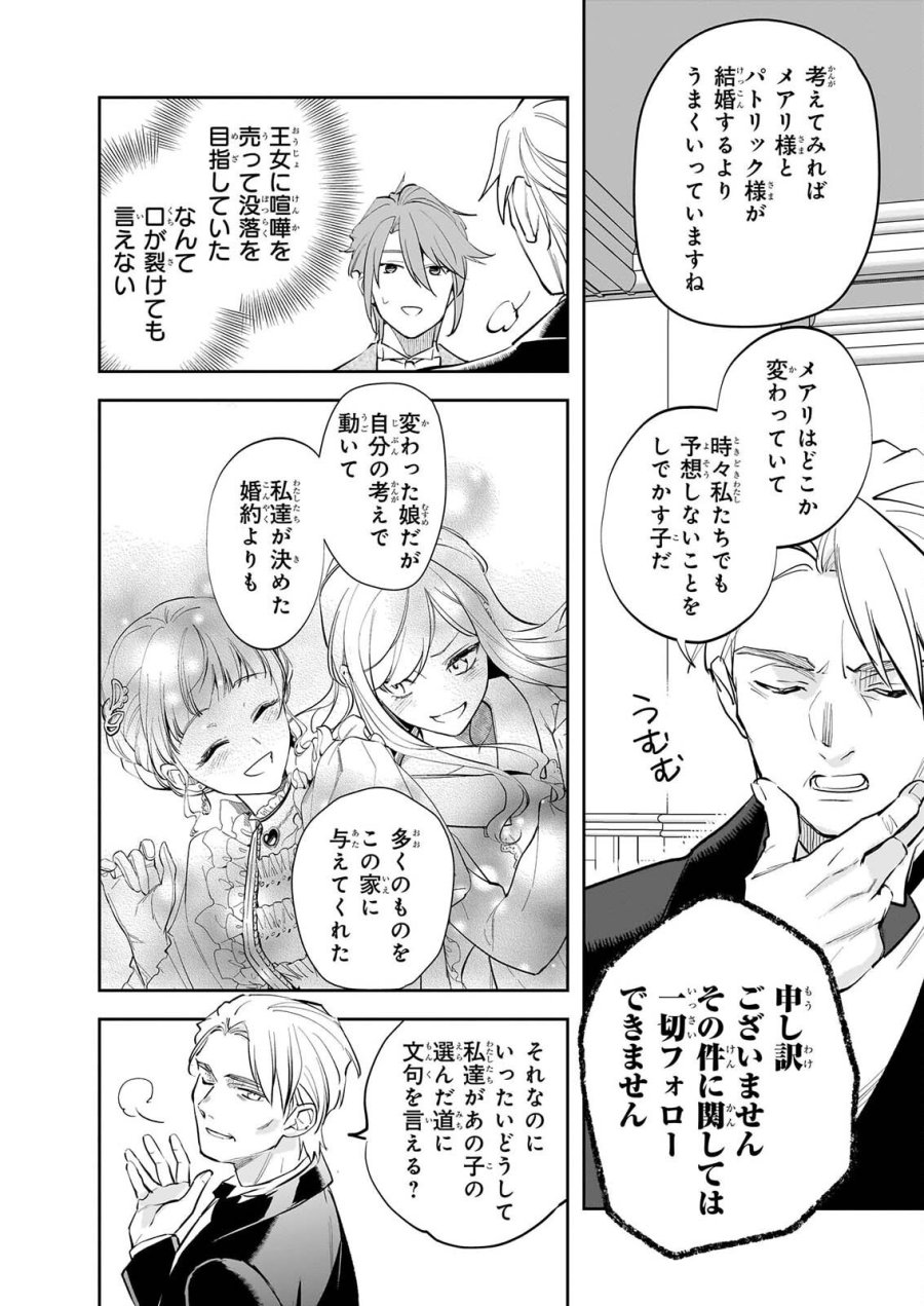 アルバート家の令嬢は没落をご所望です 第40話 - Page 24