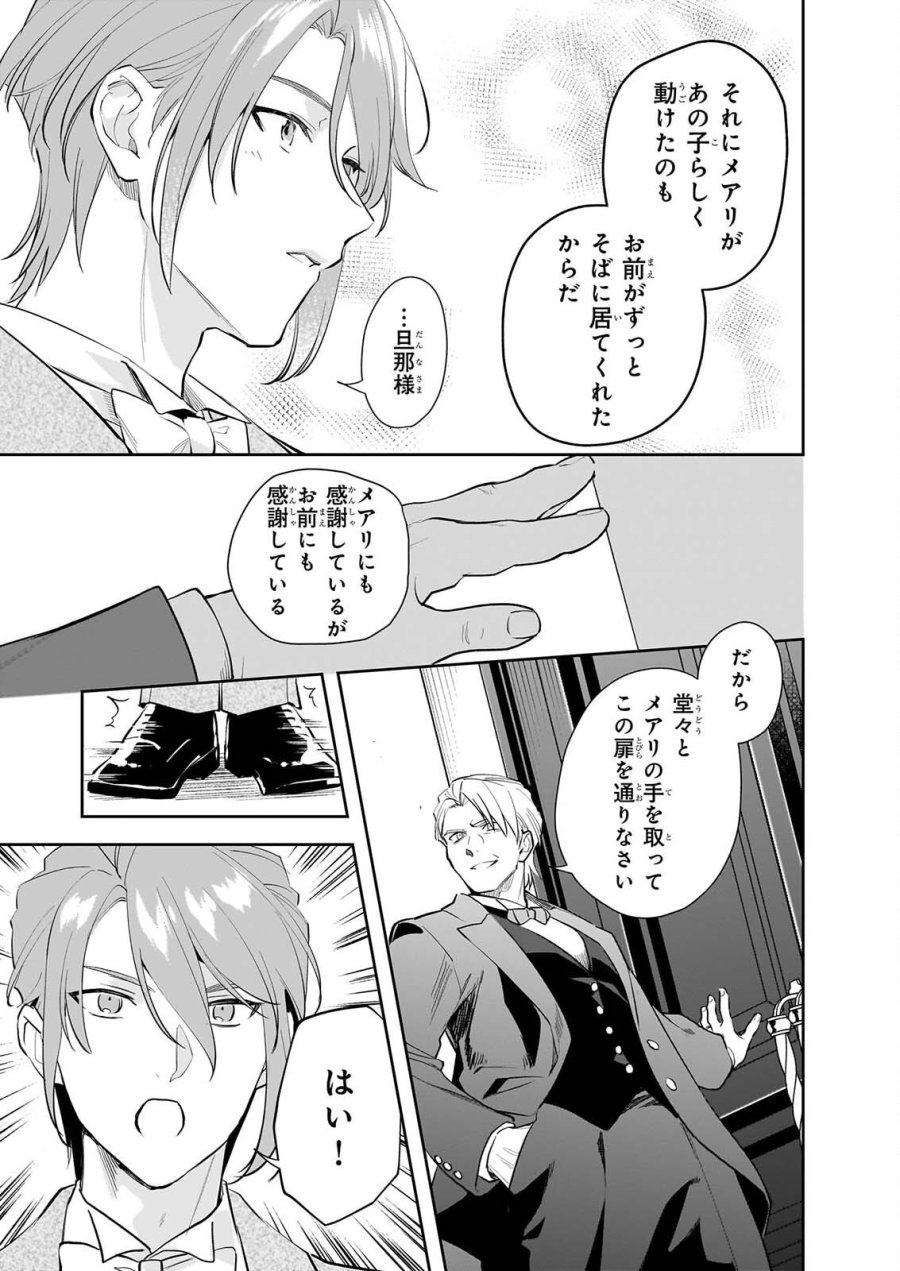 アルバート家の令嬢は没落をご所望です 第40話 - Page 25