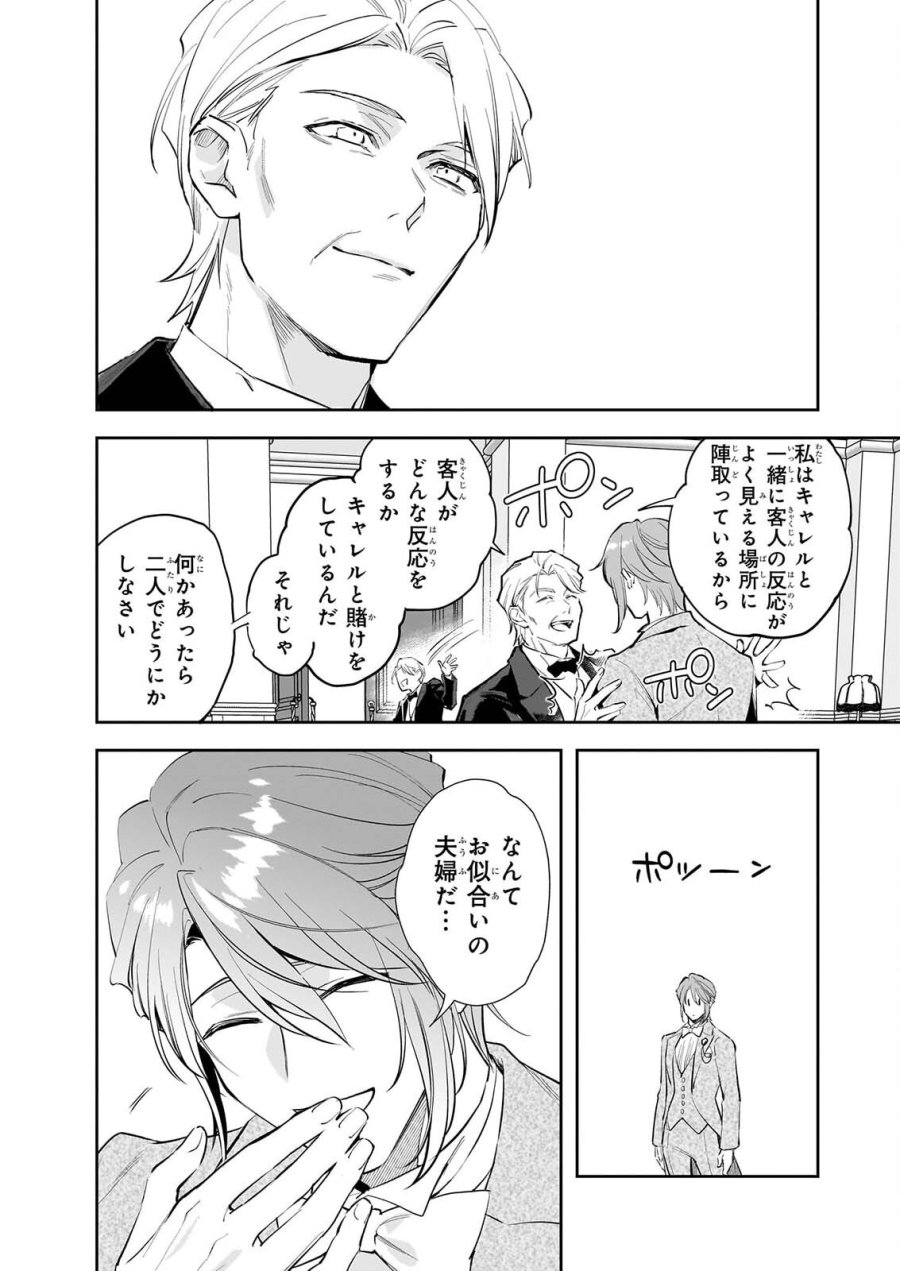 アルバート家の令嬢は没落をご所望です 第40話 - Page 26