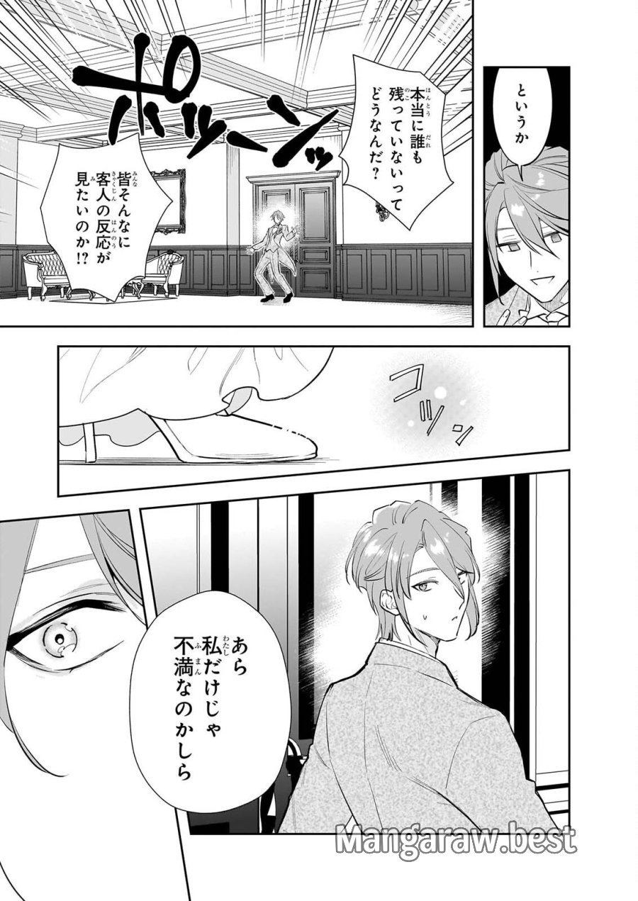 アルバート家の令嬢は没落をご所望です 第40話 - Page 27