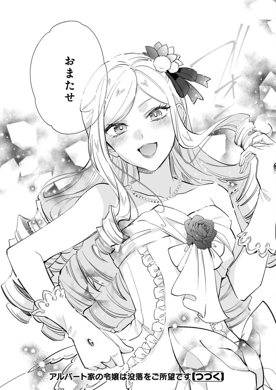 アルバート家の令嬢は没落をご所望です 第40話 - Page 28