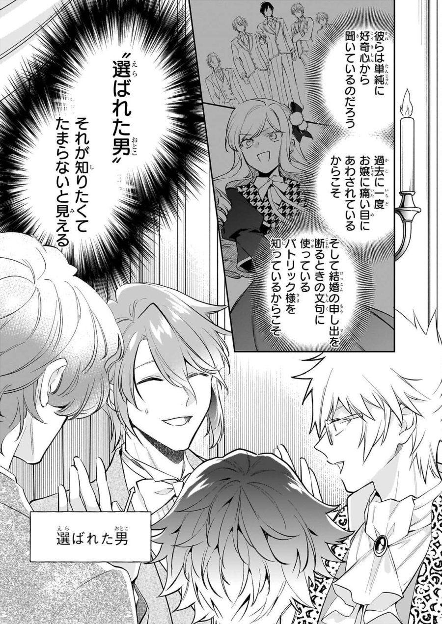 アルバート家の令嬢は没落をご所望です 第40話 - Page 3