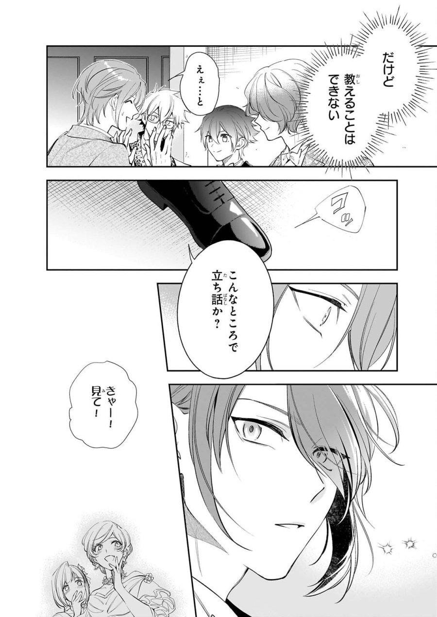 アルバート家の令嬢は没落をご所望です 第40話 - Page 4