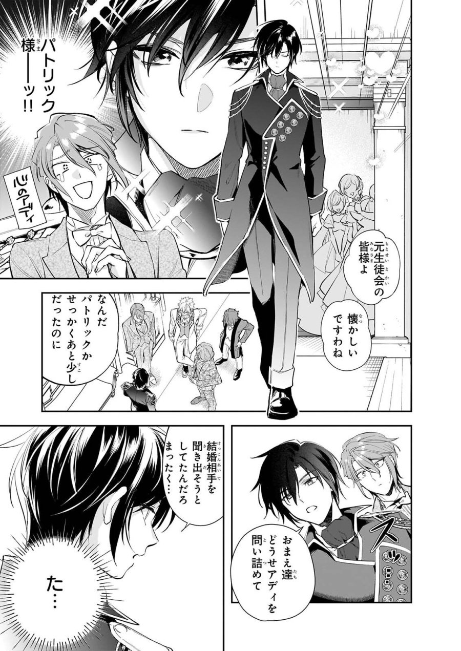 アルバート家の令嬢は没落をご所望です 第40話 - Page 5