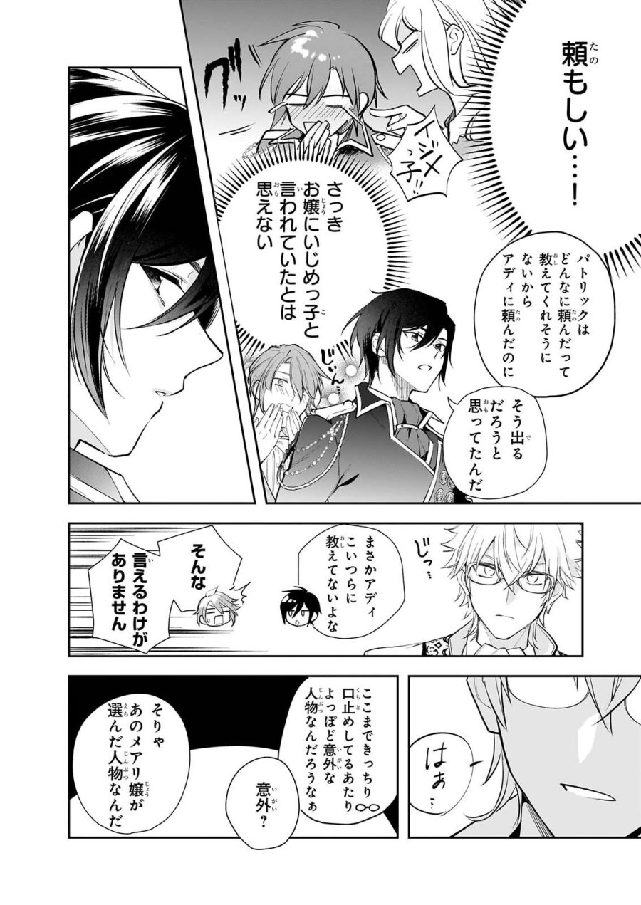 アルバート家の令嬢は没落をご所望です 第40話 - Page 6