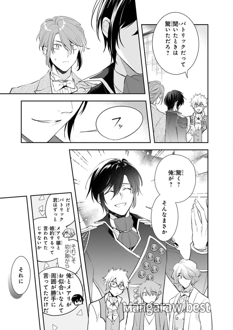 アルバート家の令嬢は没落をご所望です 第40話 - Page 7