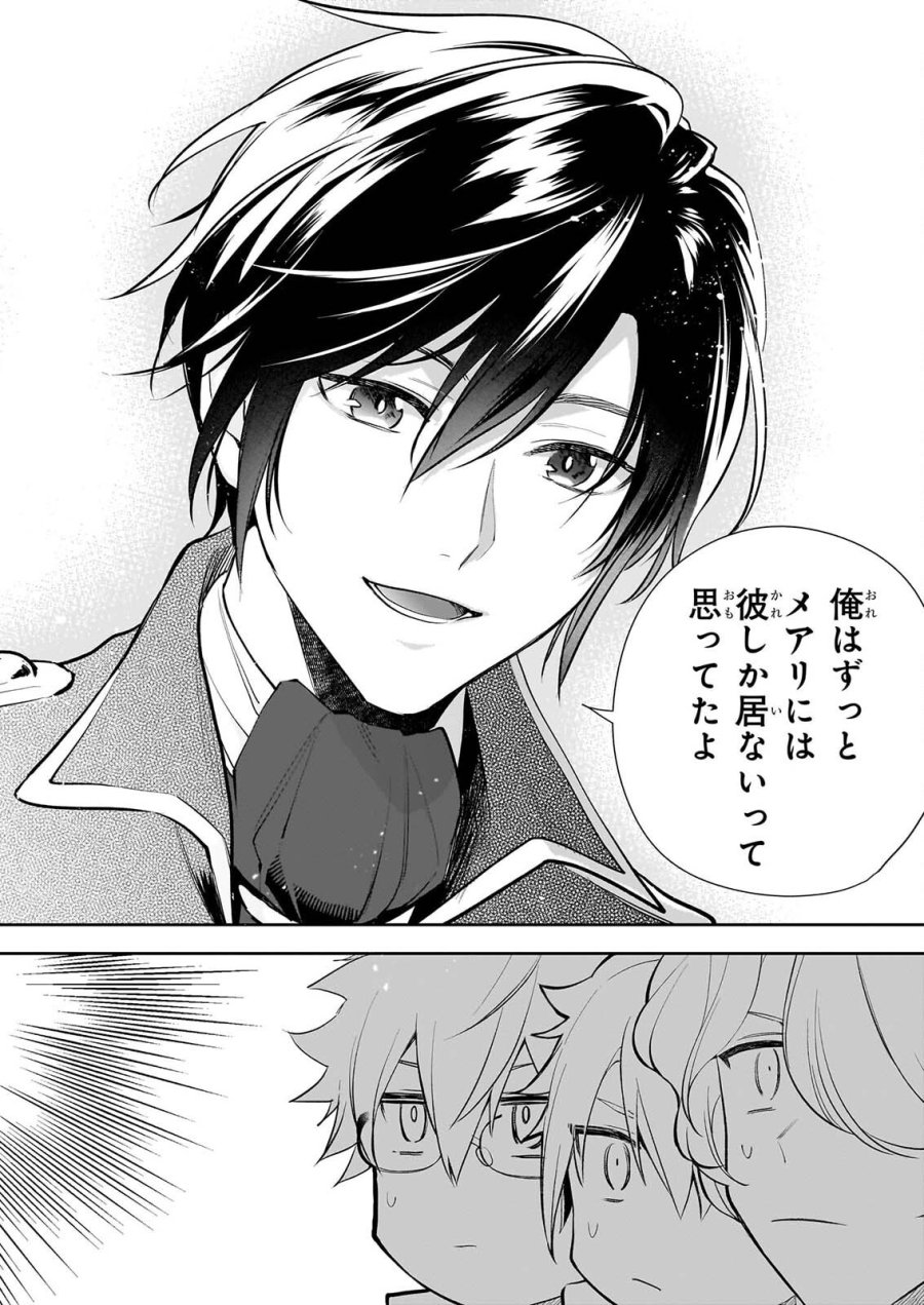 アルバート家の令嬢は没落をご所望です 第40話 - Page 8