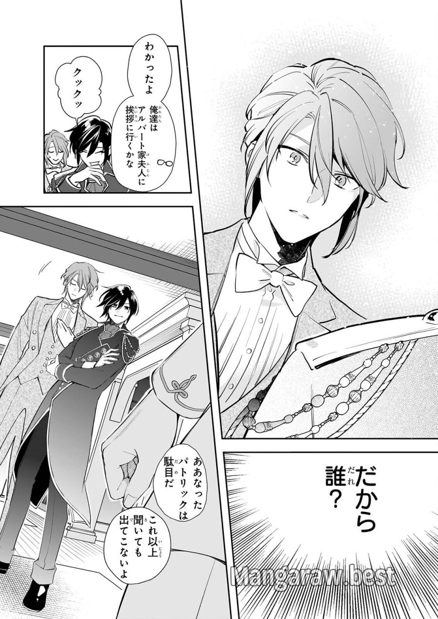 アルバート家の令嬢は没落をご所望です 第40話 - Page 9