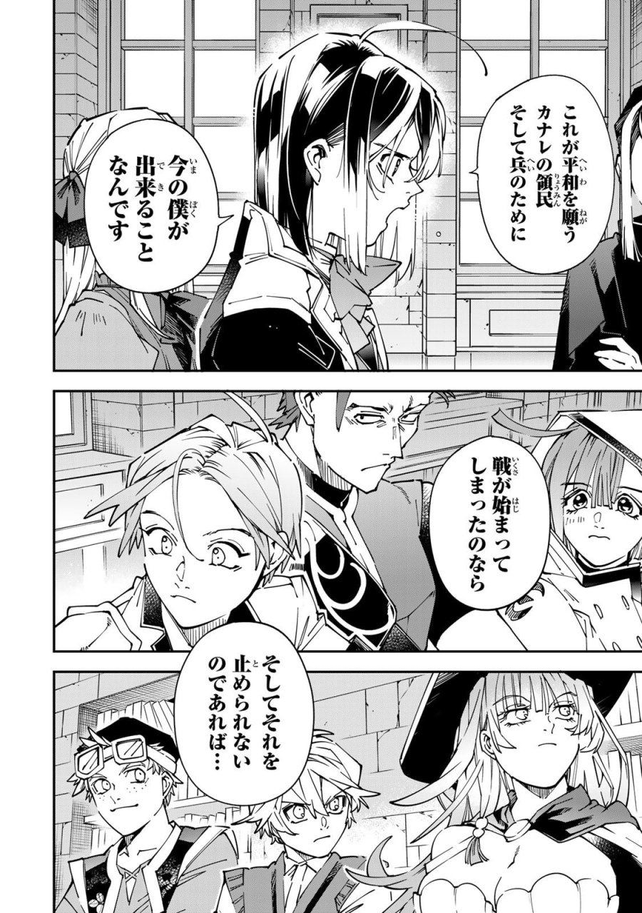 転生貴族 鑑定スキルで成り上がる ～弱小領地を受け継いだので、優秀な人材を増やしていたら、最強領地になってた～ 第178話 - Page 10