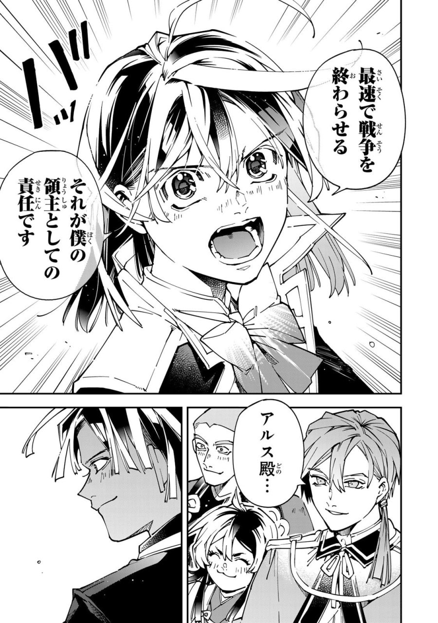 転生貴族 鑑定スキルで成り上がる ～弱小領地を受け継いだので、優秀な人材を増やしていたら、最強領地になってた～ 第178話 - Page 11