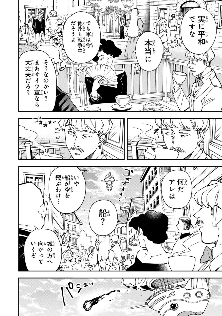 転生貴族 鑑定スキルで成り上がる ～弱小領地を受け継いだので、優秀な人材を増やしていたら、最強領地になってた～ 第178話 - Page 14