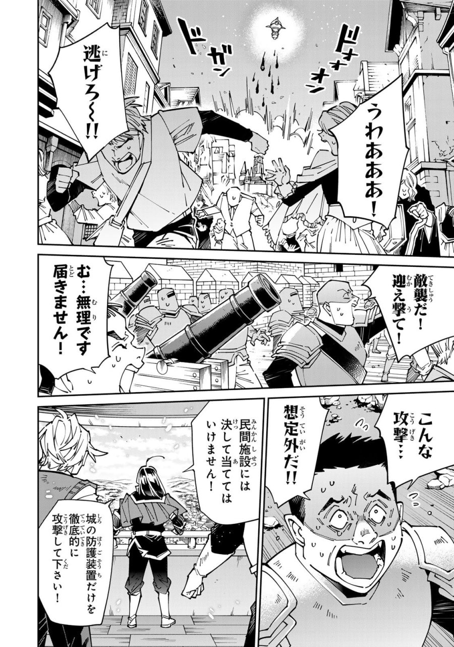 転生貴族 鑑定スキルで成り上がる ～弱小領地を受け継いだので、優秀な人材を増やしていたら、最強領地になってた～ 第178話 - Page 16