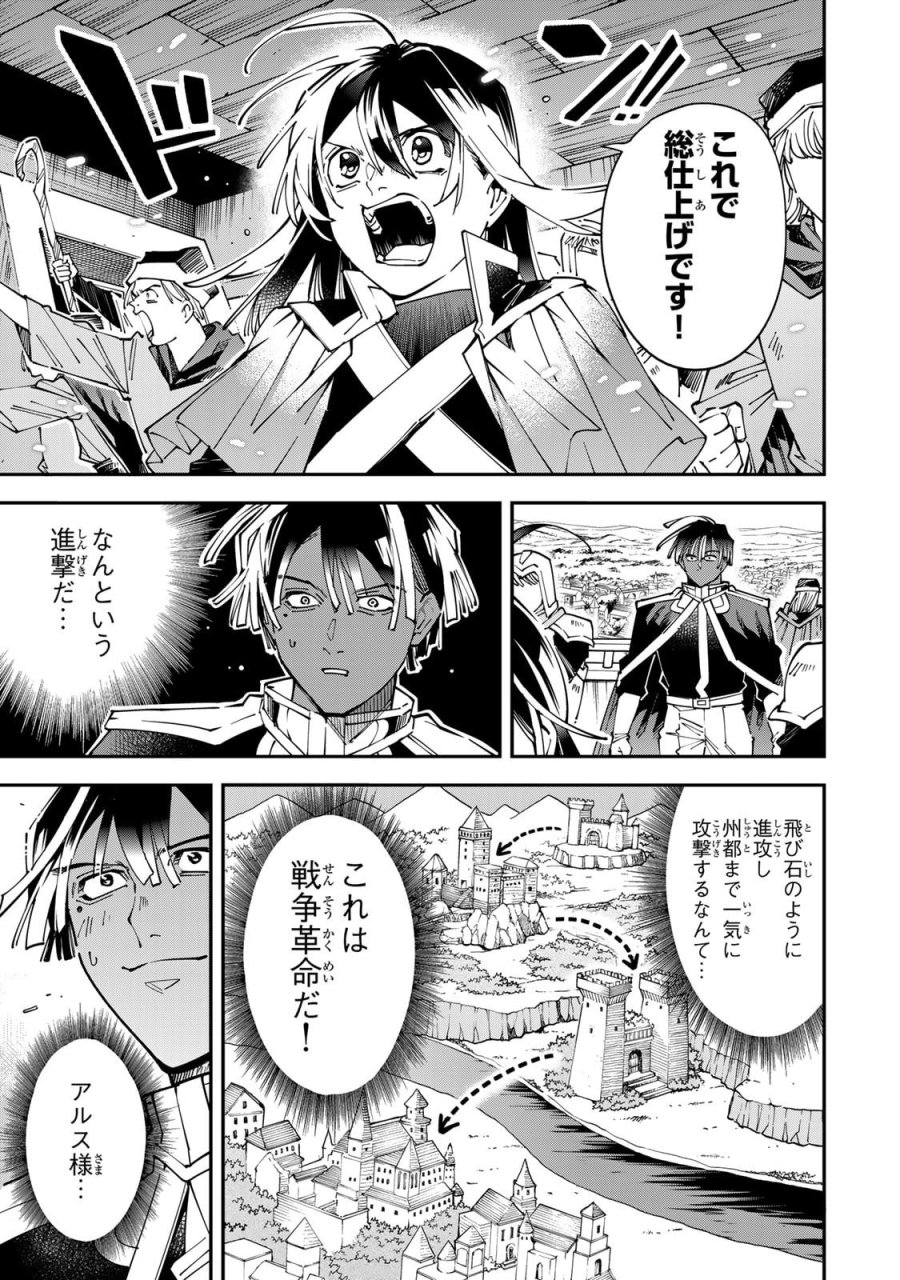 転生貴族 鑑定スキルで成り上がる ～弱小領地を受け継いだので、優秀な人材を増やしていたら、最強領地になってた～ 第178話 - Page 17