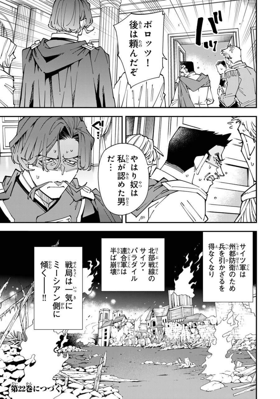 転生貴族 鑑定スキルで成り上がる ～弱小領地を受け継いだので、優秀な人材を増やしていたら、最強領地になってた～ 第178話 - Page 19