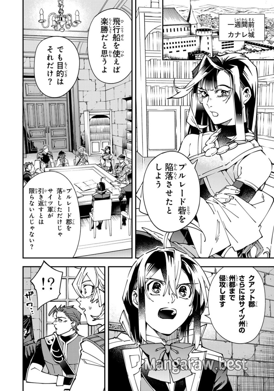 転生貴族 鑑定スキルで成り上がる ～弱小領地を受け継いだので、優秀な人材を増やしていたら、最強領地になってた～ 第178話 - Page 4