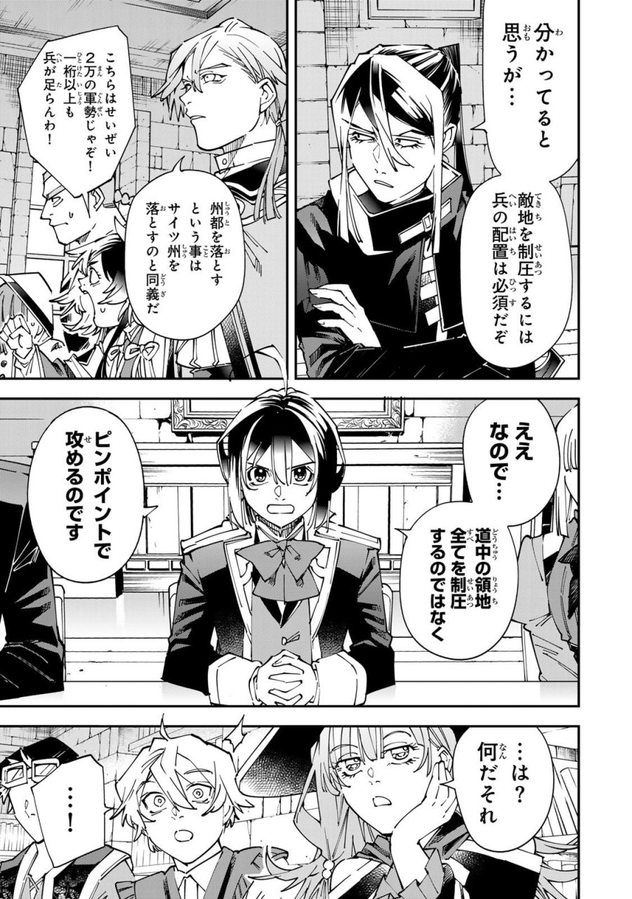 転生貴族 鑑定スキルで成り上がる ～弱小領地を受け継いだので、優秀な人材を増やしていたら、最強領地になってた～ 第178話 - Page 5