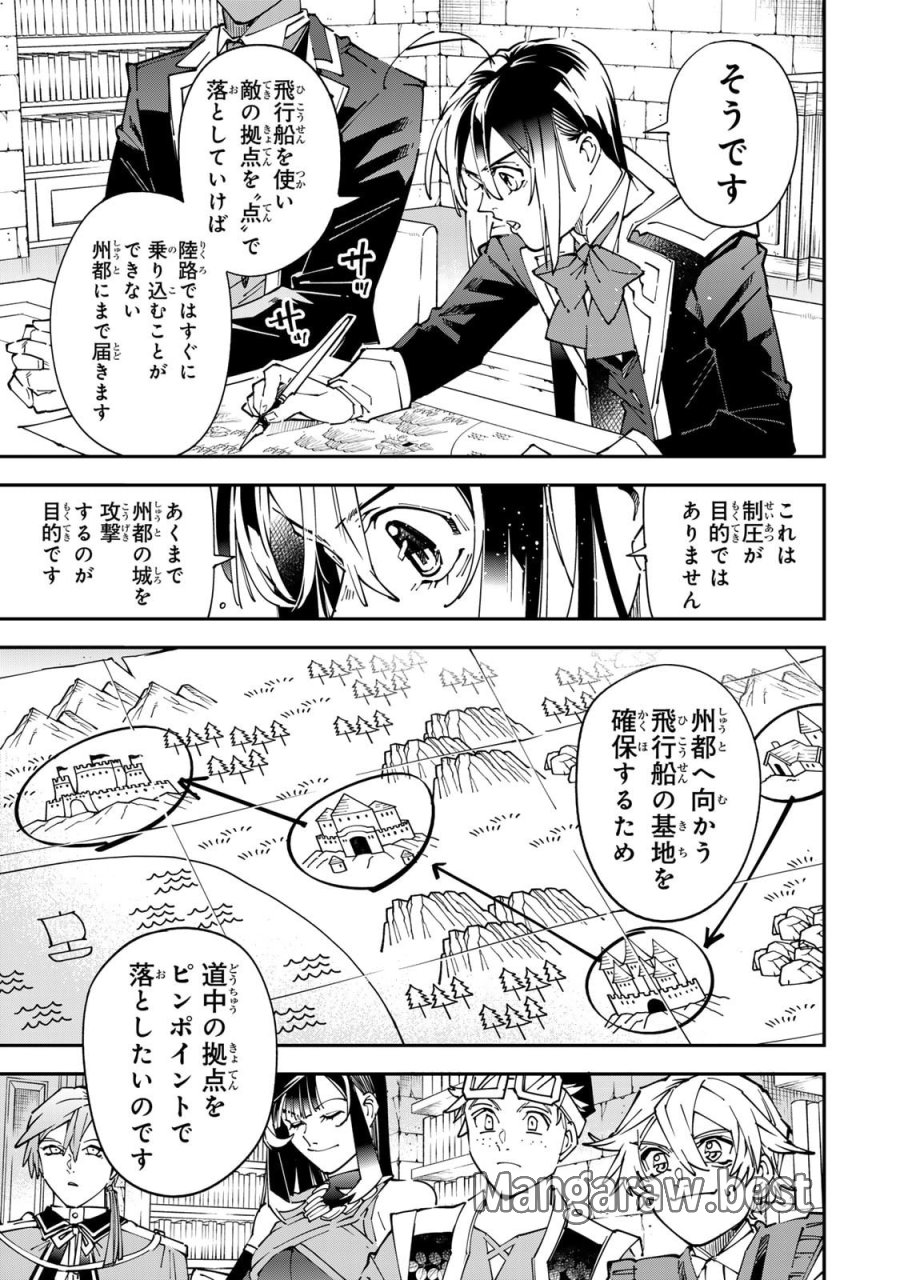 転生貴族 鑑定スキルで成り上がる ～弱小領地を受け継いだので、優秀な人材を増やしていたら、最強領地になってた～ 第178話 - Page 7