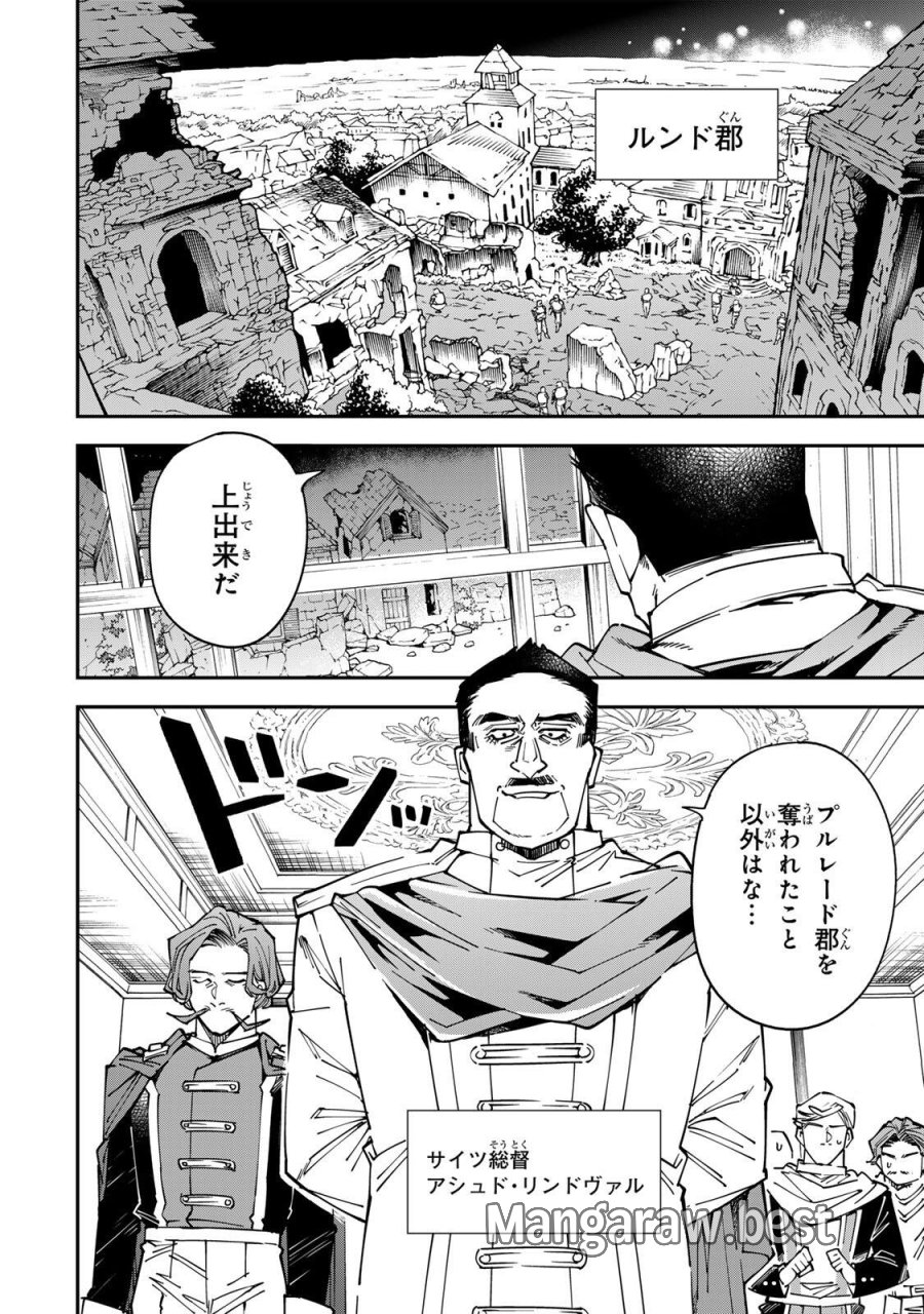 転生貴族 鑑定スキルで成り上がる ～弱小領地を受け継いだので、優秀な人材を増やしていたら、最強領地になってた～ 第177話 - Trang 12