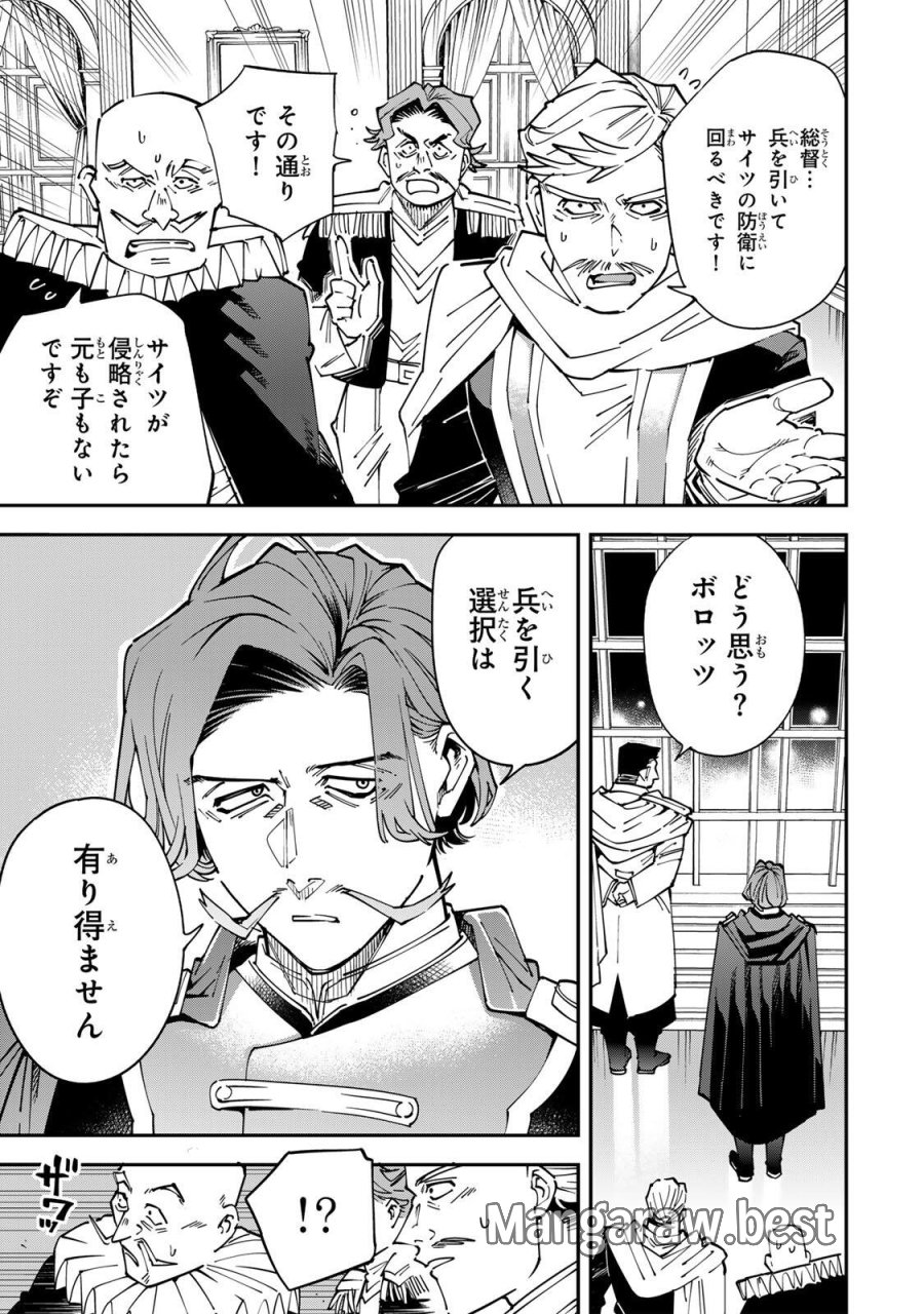 転生貴族 鑑定スキルで成り上がる ～弱小領地を受け継いだので、優秀な人材を増やしていたら、最強領地になってた～ 第177話 - Trang 13