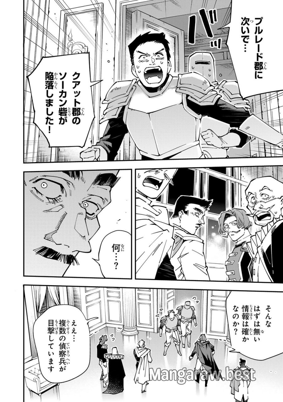 転生貴族 鑑定スキルで成り上がる ～弱小領地を受け継いだので、優秀な人材を増やしていたら、最強領地になってた～ 第177話 - Trang 16
