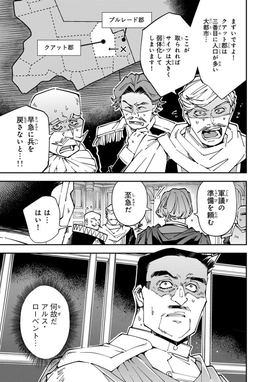 転生貴族 鑑定スキルで成り上がる ～弱小領地を受け継いだので、優秀な人材を増やしていたら、最強領地になってた～ 第177話 - Trang 17