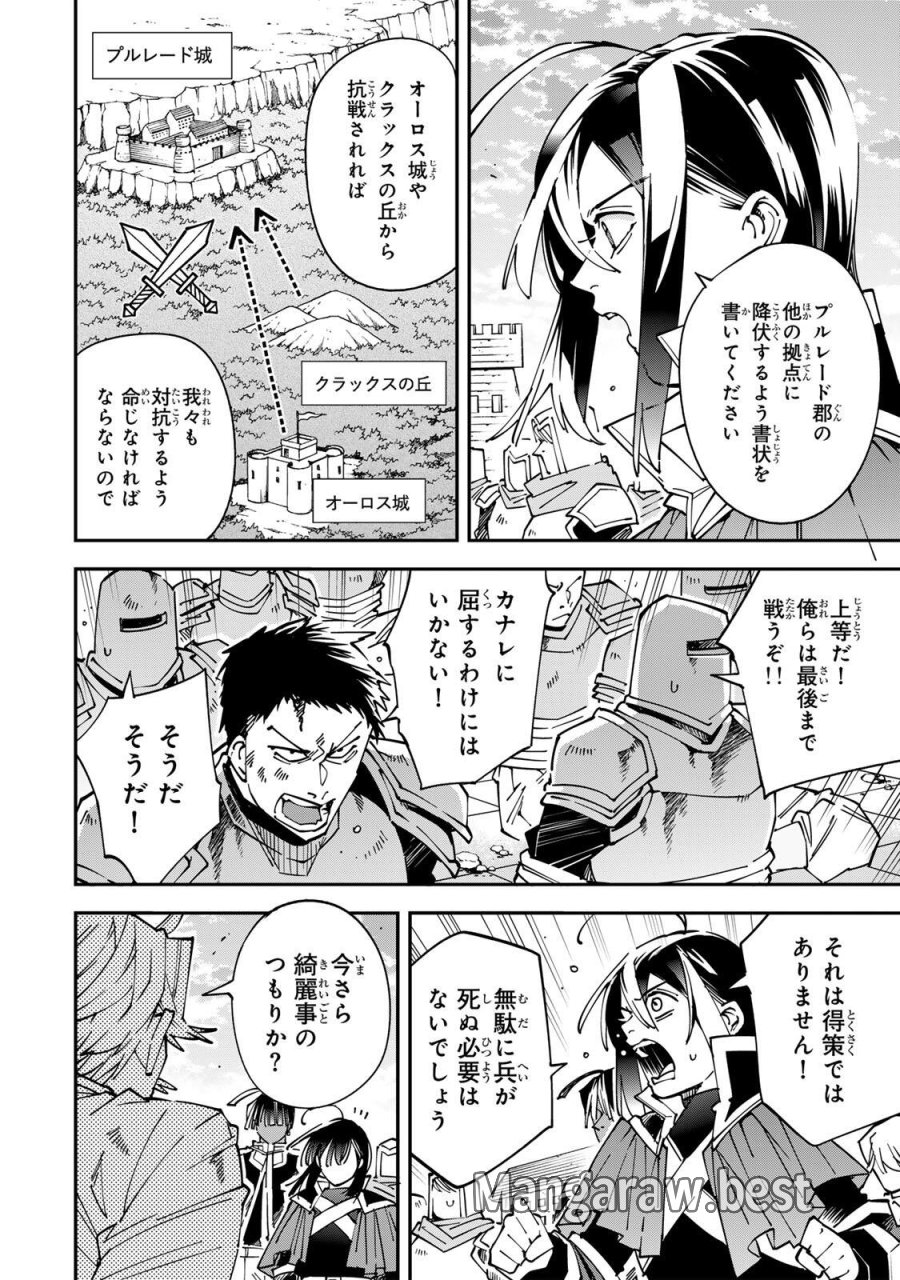 転生貴族 鑑定スキルで成り上がる ～弱小領地を受け継いだので、優秀な人材を増やしていたら、最強領地になってた～ 第177話 - Trang 4