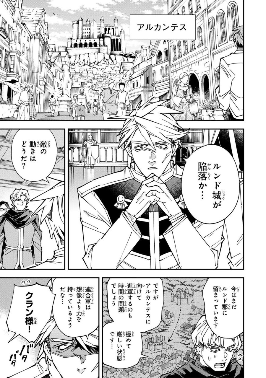 転生貴族 鑑定スキルで成り上がる ～弱小領地を受け継いだので、優秀な人材を増やしていたら、最強領地になってた～ 第177話 - Trang 7