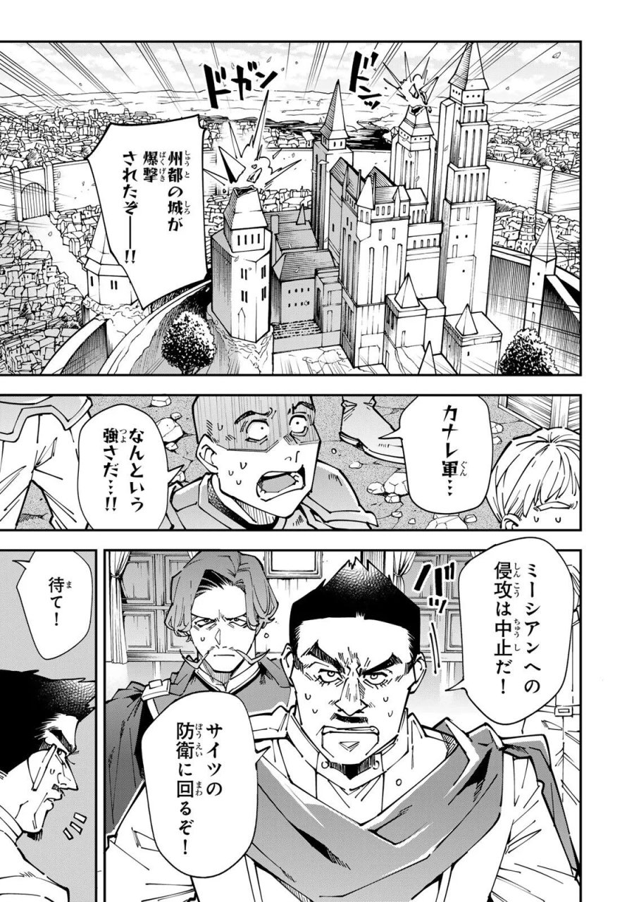 転生貴族 鑑定スキルで成り上がる ～弱小領地を受け継いだので、優秀な人材を増やしていたら、最強領地になってた～ 第179話 - Page 1
