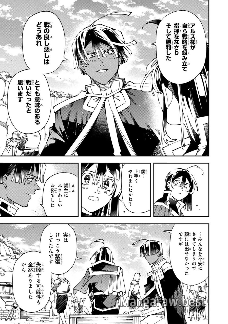 転生貴族 鑑定スキルで成り上がる ～弱小領地を受け継いだので、優秀な人材を増やしていたら、最強領地になってた～ 第179話 - Page 11