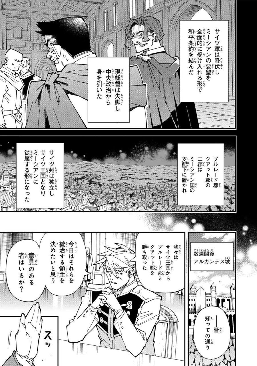 転生貴族 鑑定スキルで成り上がる ～弱小領地を受け継いだので、優秀な人材を増やしていたら、最強領地になってた～ 第179話 - Page 13