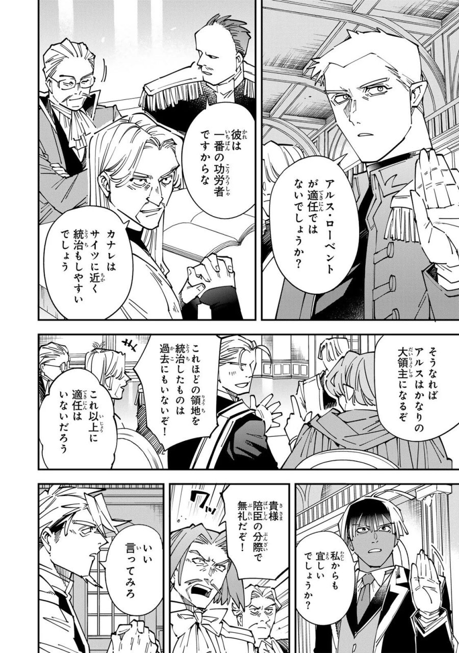 転生貴族 鑑定スキルで成り上がる ～弱小領地を受け継いだので、優秀な人材を増やしていたら、最強領地になってた～ 第179話 - Page 14