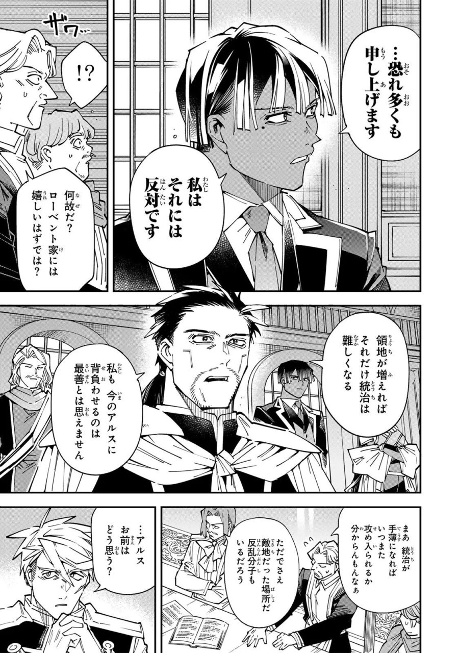 転生貴族 鑑定スキルで成り上がる ～弱小領地を受け継いだので、優秀な人材を増やしていたら、最強領地になってた～ 第179話 - Page 15