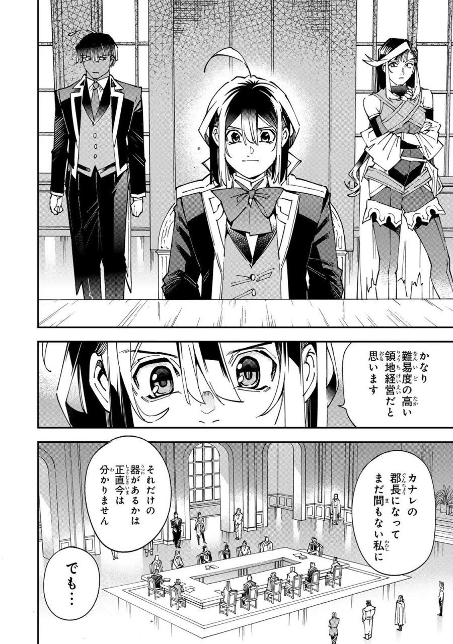 転生貴族 鑑定スキルで成り上がる ～弱小領地を受け継いだので、優秀な人材を増やしていたら、最強領地になってた～ 第179話 - Page 16