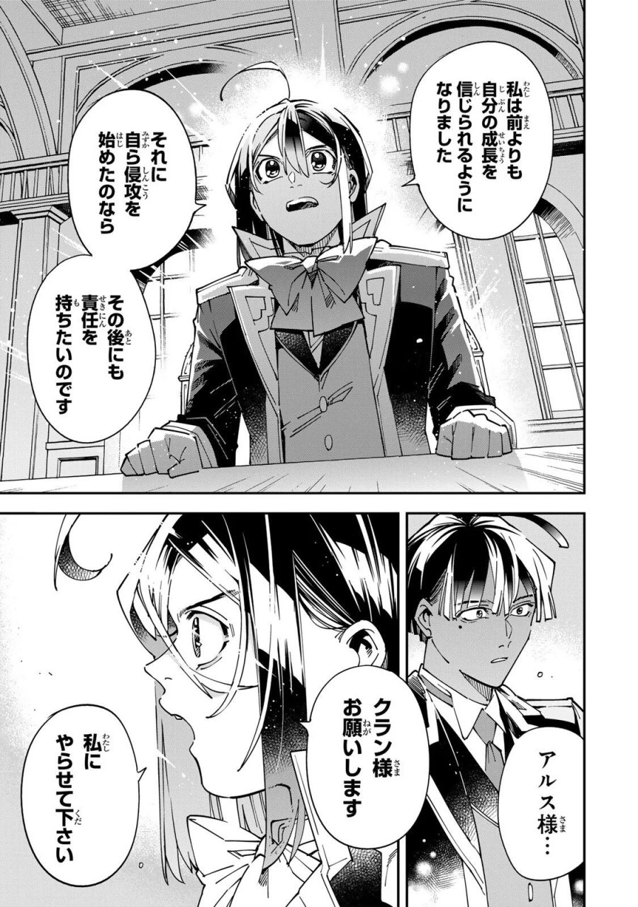 転生貴族 鑑定スキルで成り上がる ～弱小領地を受け継いだので、優秀な人材を増やしていたら、最強領地になってた～ 第179話 - Page 17