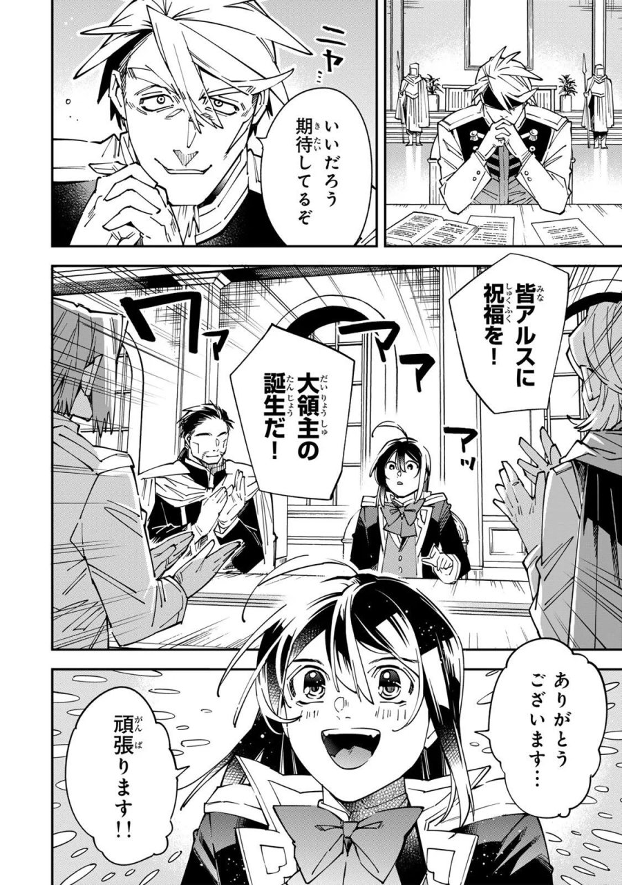 転生貴族 鑑定スキルで成り上がる ～弱小領地を受け継いだので、優秀な人材を増やしていたら、最強領地になってた～ 第179話 - Page 18