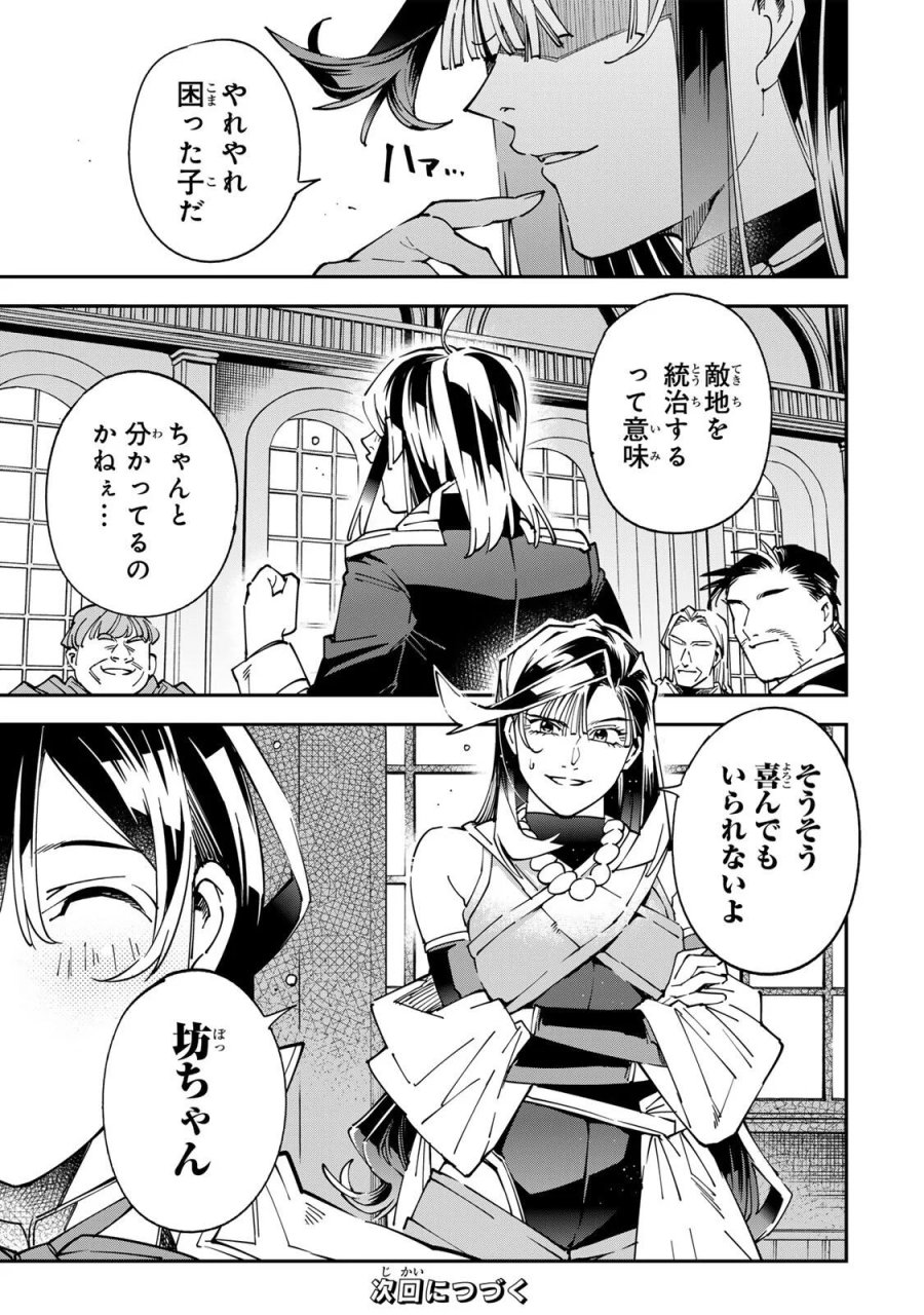 転生貴族 鑑定スキルで成り上がる ～弱小領地を受け継いだので、優秀な人材を増やしていたら、最強領地になってた～ 第179話 - Page 19