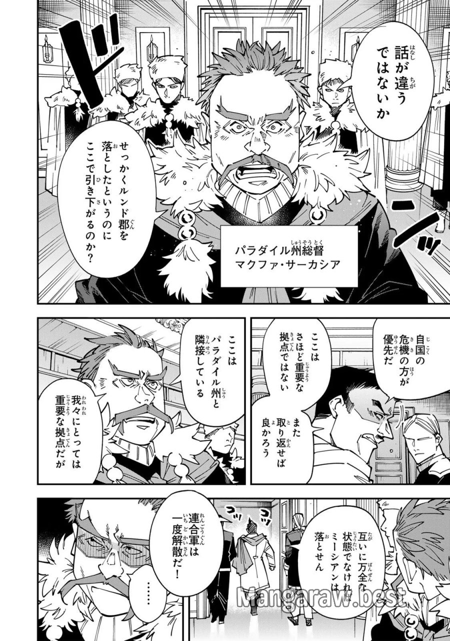 転生貴族 鑑定スキルで成り上がる ～弱小領地を受け継いだので、優秀な人材を増やしていたら、最強領地になってた～ 第179話 - Page 2
