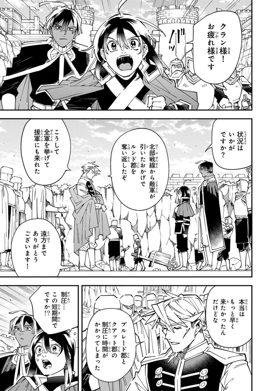 転生貴族 鑑定スキルで成り上がる ～弱小領地を受け継いだので、優秀な人材を増やしていたら、最強領地になってた～ 第179話 - Page 5