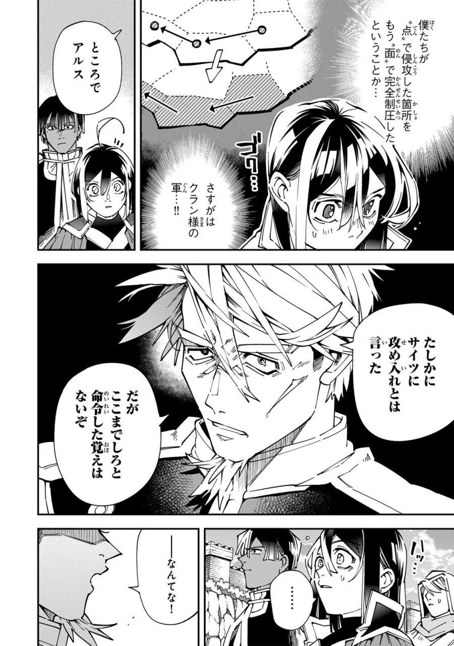 転生貴族 鑑定スキルで成り上がる ～弱小領地を受け継いだので、優秀な人材を増やしていたら、最強領地になってた～ 第179話 - Page 6