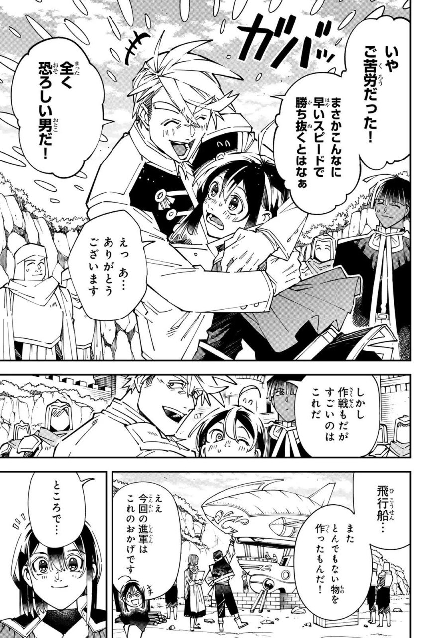 転生貴族 鑑定スキルで成り上がる ～弱小領地を受け継いだので、優秀な人材を増やしていたら、最強領地になってた～ 第179話 - Page 7
