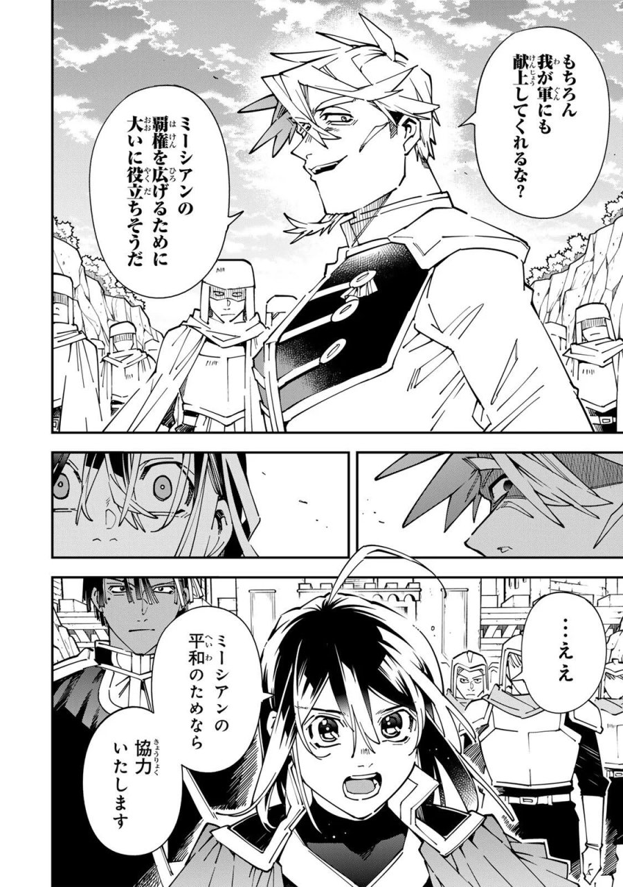 転生貴族 鑑定スキルで成り上がる ～弱小領地を受け継いだので、優秀な人材を増やしていたら、最強領地になってた～ 第179話 - Page 8
