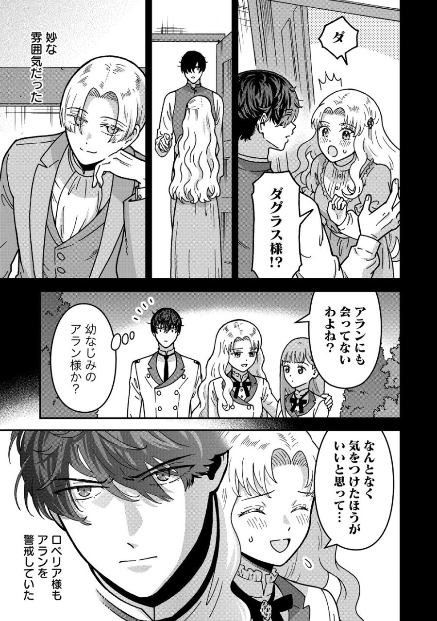 年齢制限付き乙女ゲーの悪役令嬢ですが、堅物騎士様が優秀過ぎてRイベントが一切おきない 第22話 - Page 13