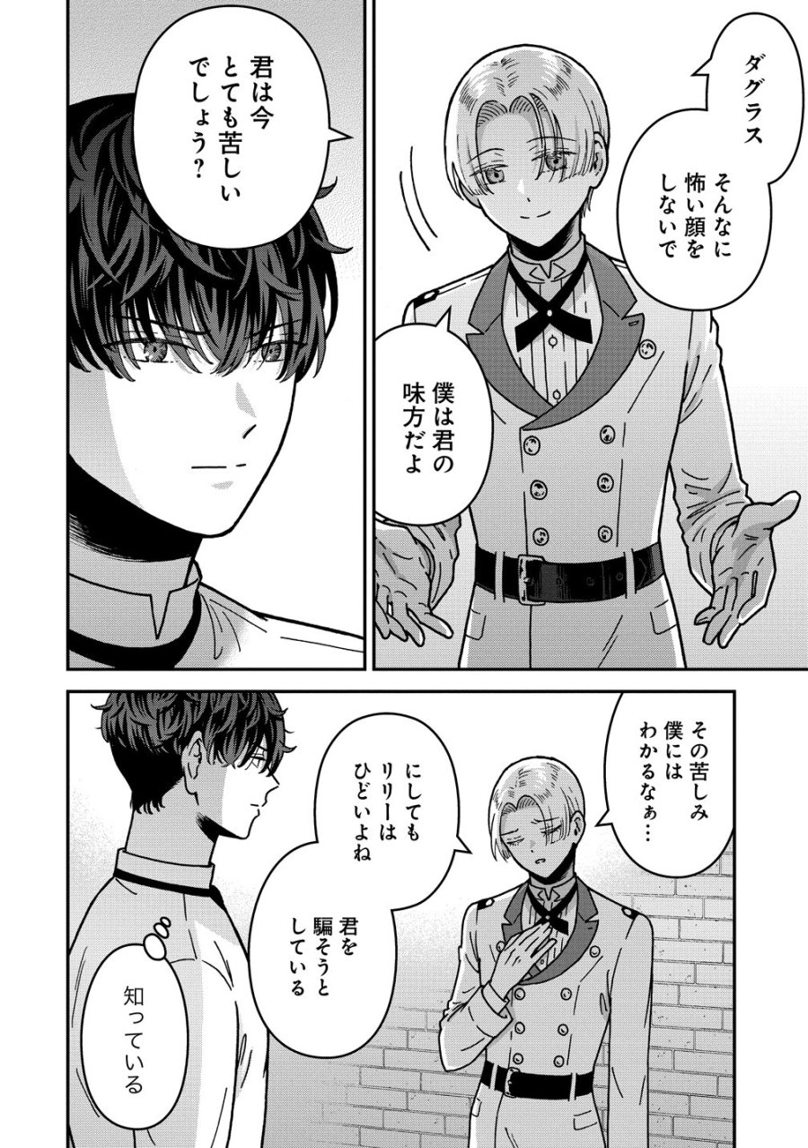 年齢制限付き乙女ゲーの悪役令嬢ですが、堅物騎士様が優秀過ぎてRイベントが一切おきない 第22話 - Page 2